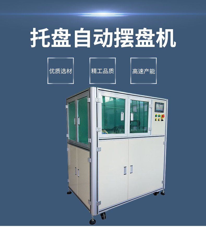 托盤上下料擺盤機_01.jpg